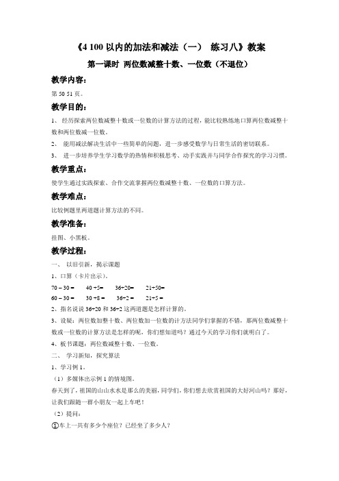100以内的加法和减法 教案1
