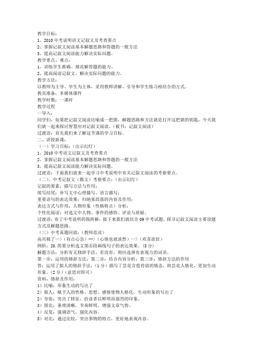 《记叙文阅读》教案(九年级下册)