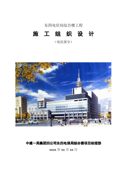 某综合楼工程施工组织设计范文