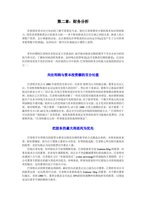 证劵投资 第二章财务分析(我).doc