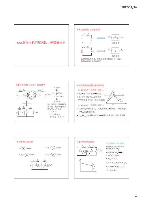 现代电力系统交流传动3