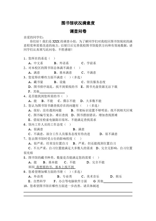 图书馆状况满意度