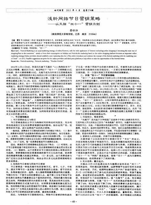 浅析网络节日营销策略——以天猫“双十一”营销为例