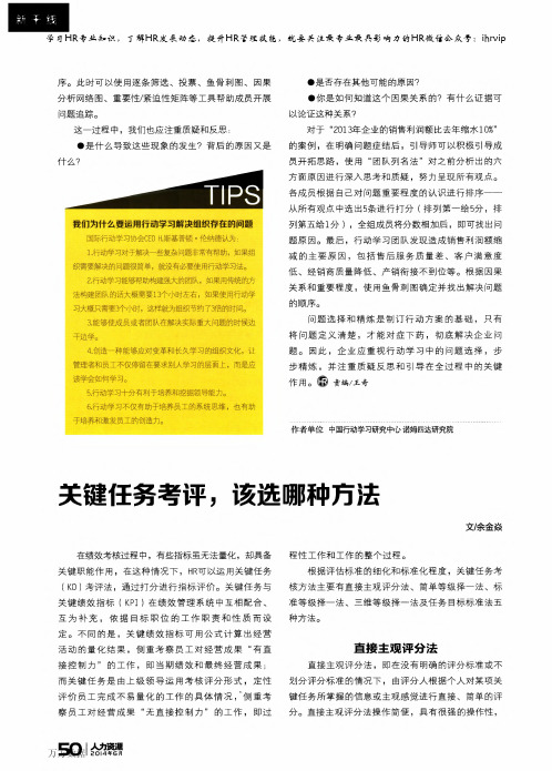 关键任务考评,该选哪种方法(作者：余金焱)TG