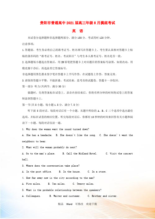 贵州省贵阳市2021届高三英语8月摸底考试试题