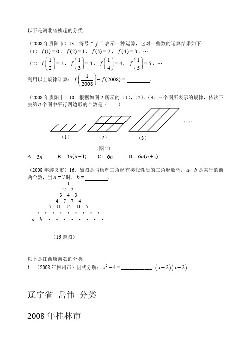 2008年中考数学试题分类汇编(阅读、规律、代数式)