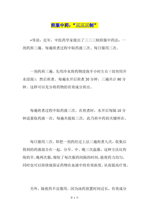 煎服中药：“三三三制”