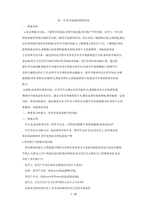 五课金融服务与投资理财