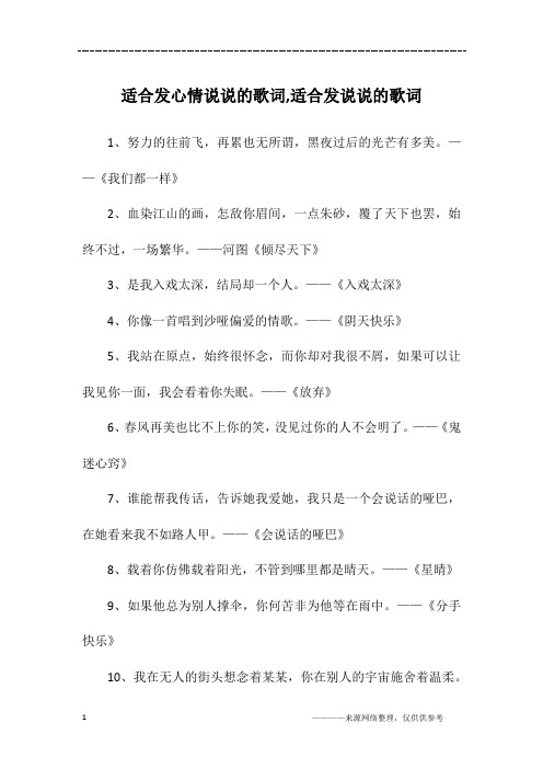 适合发心情说说的歌词,适合发说说的歌词