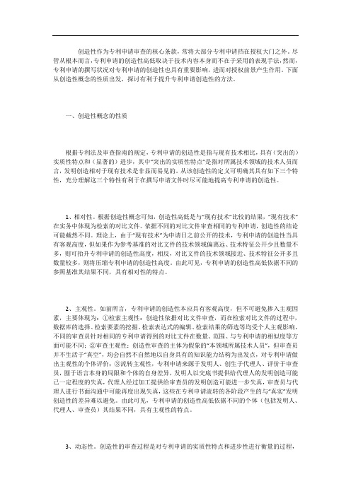 创造性