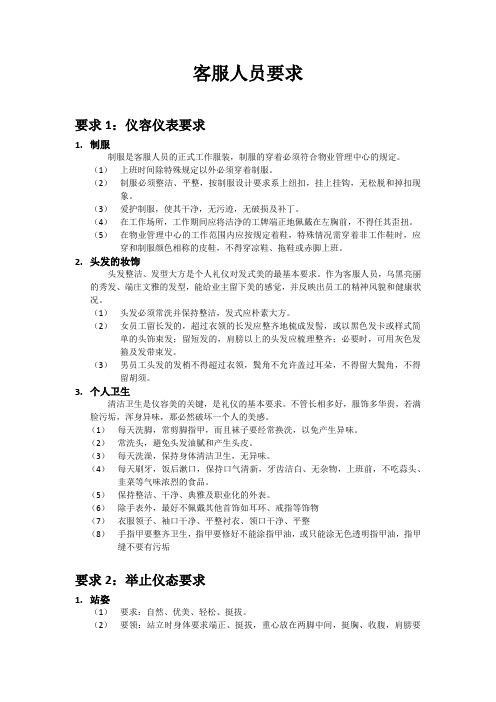 客服人员要求