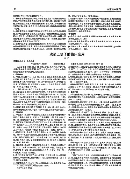浅谈五倍子的临床应用