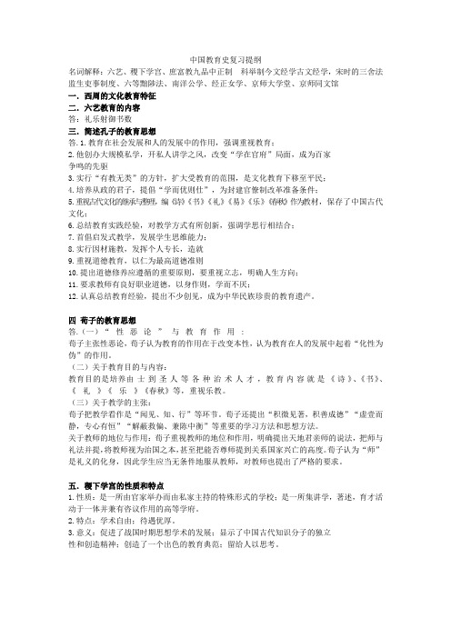 中国教育史复习提纲2