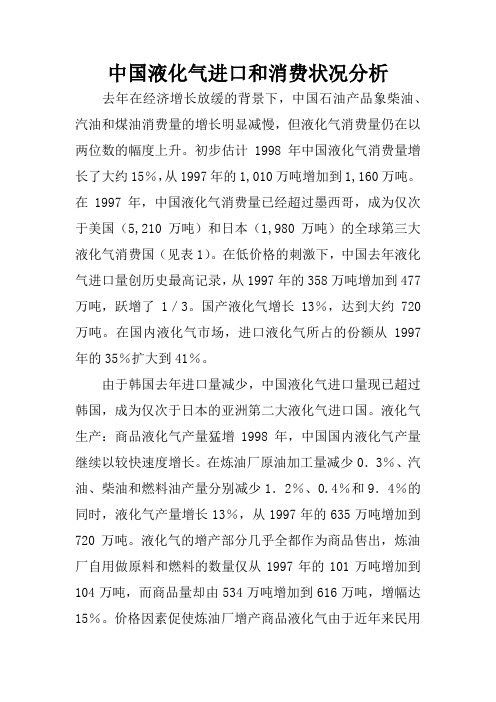 中国液化气进口和消费状况分析