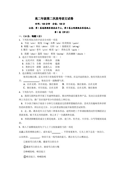 高二年级第二次段考语文试卷 (2)