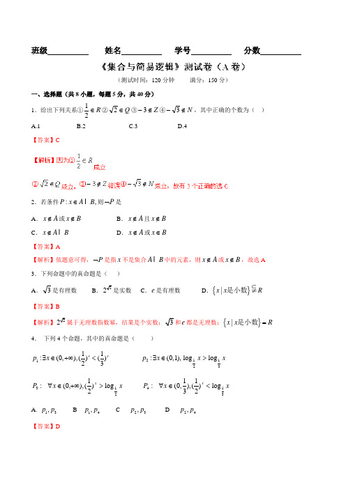专题1.2 集合与简易逻辑(A卷)-2016届高三文数同步单元双基双测“AB”卷(浙江版)(解析版)