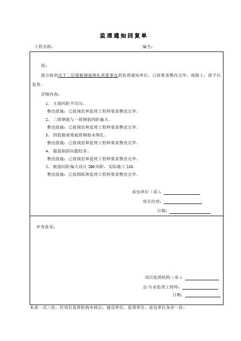 监理通知单回复2