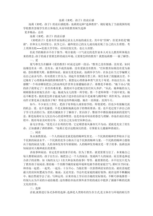 池莉《来吧,孩子》的读后感