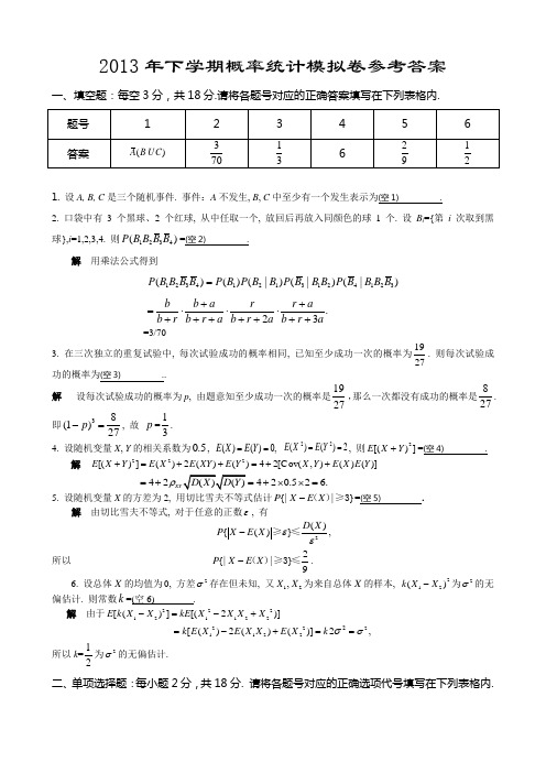 概率统计期末试卷 答案
