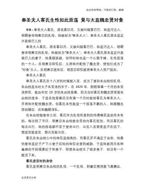 历史趣谈：奉圣夫人客氏生性如此放荡 竟与太监魏忠贤对食
