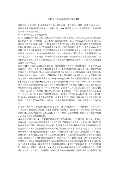 SOP编制