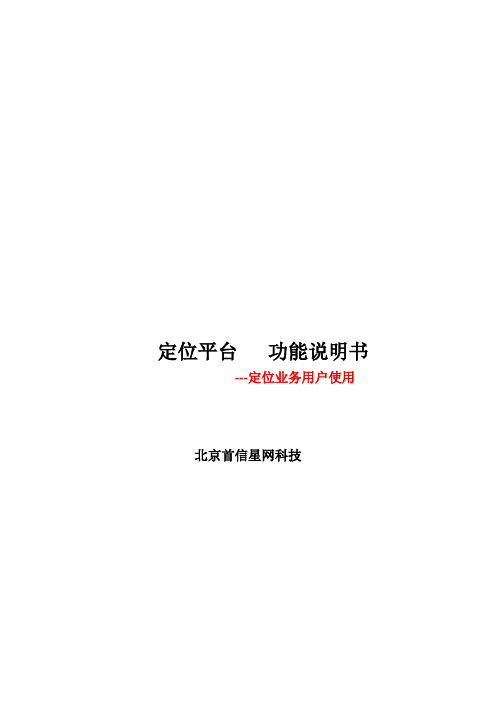 手机定位平台手机功能详细说明