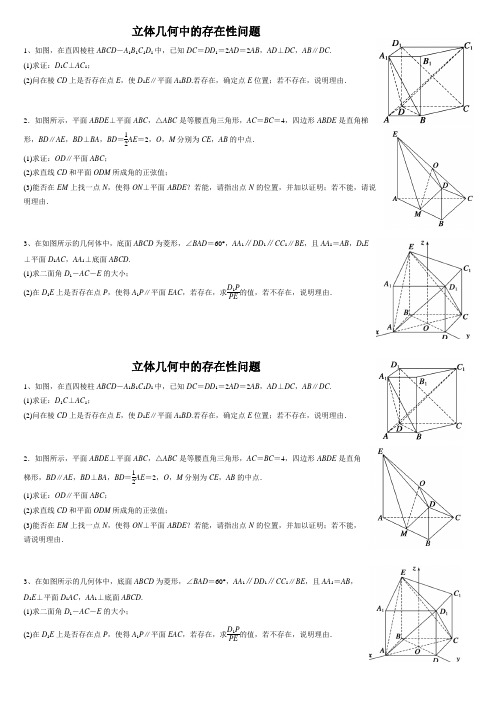 立体几何中的存在性问题