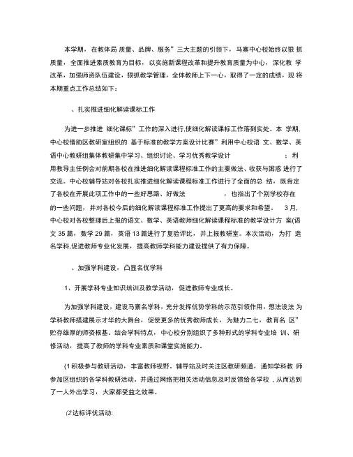 2010-2011学年第二学期学校教学教研工作总结(精)