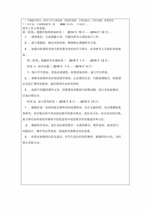 英语课题中期报告