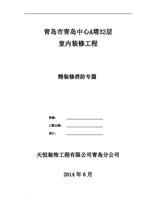精装修消防设计专篇