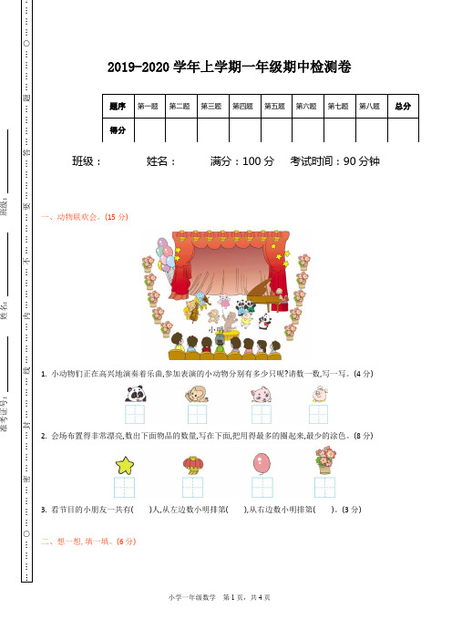 (黄冈市)【青岛版(六年制)】数学一年级上册全册期中测试题(共4套)附答案-Word版