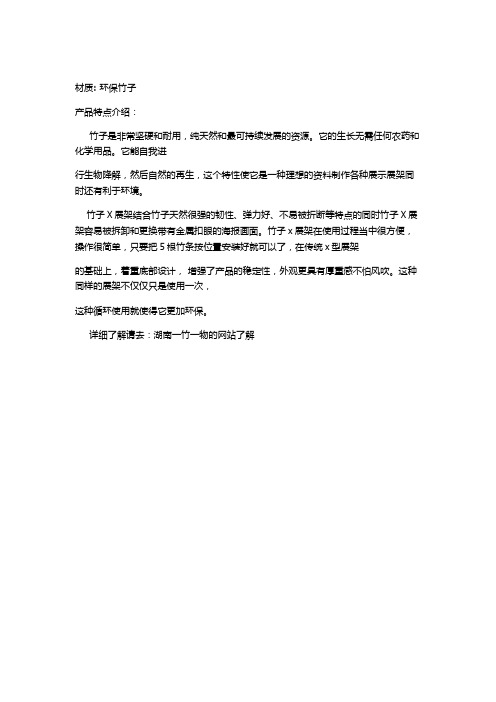 竹制X展架的详细介绍