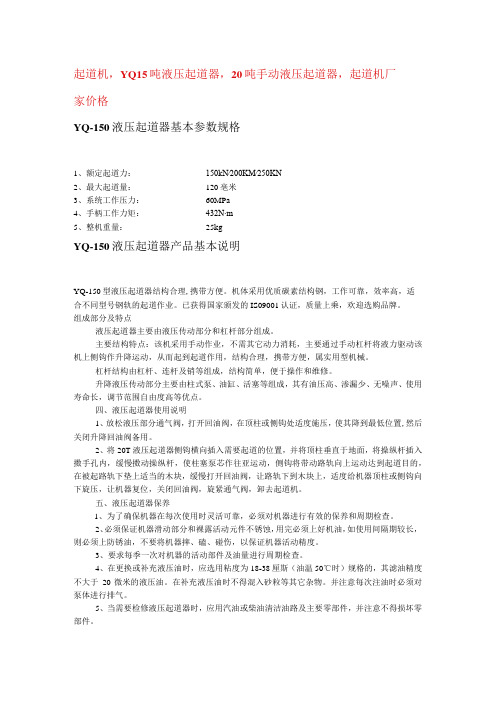 起道机,YQ15吨液压起道器,20吨手动液压起道器,起道机厂家价格
