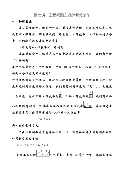 六年级数学工程问题(附例题答案)