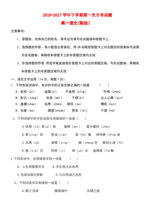 河北省衡水市安平县高一语文下学期第一次调研考试试题(职技)