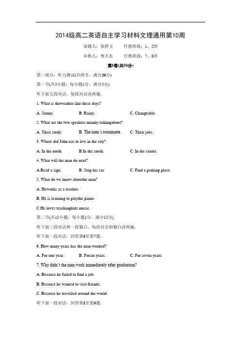 高二英语月考试题及答案-淄博市六中2015-2016学年高二上学期第10周自主学习材料