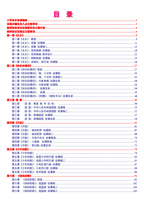 人音版《小学音乐 四年级上册》全套教案、说课稿