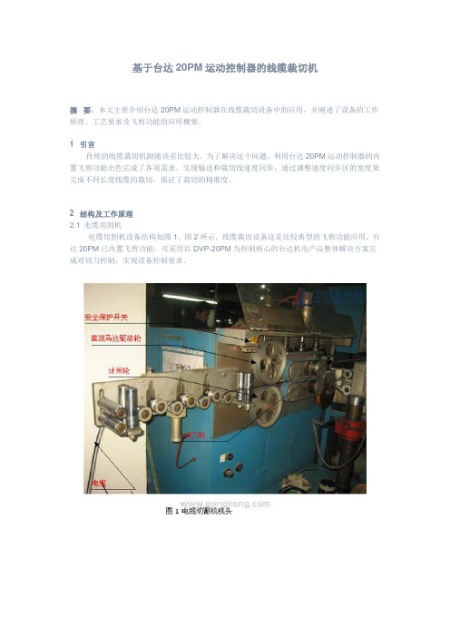 基于台达20PM运动控制器的线缆裁切机