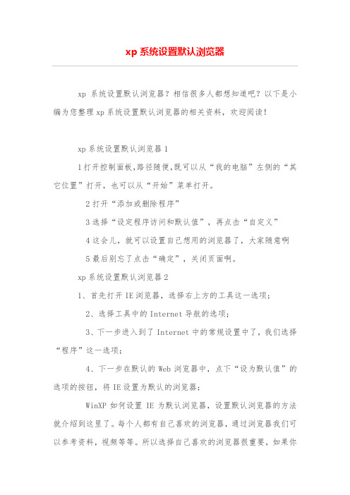 xp系统设置默认浏览器