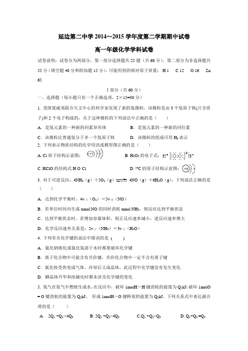15学年下学期高一期中考试化学试题(附答案)