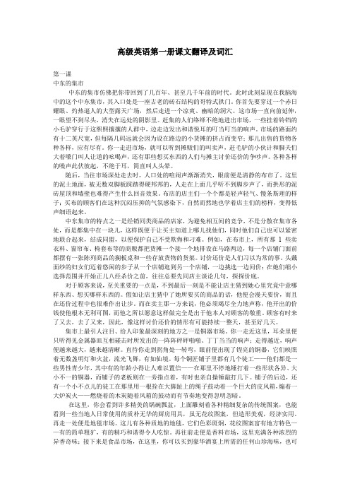 高级英语第一册课文翻译