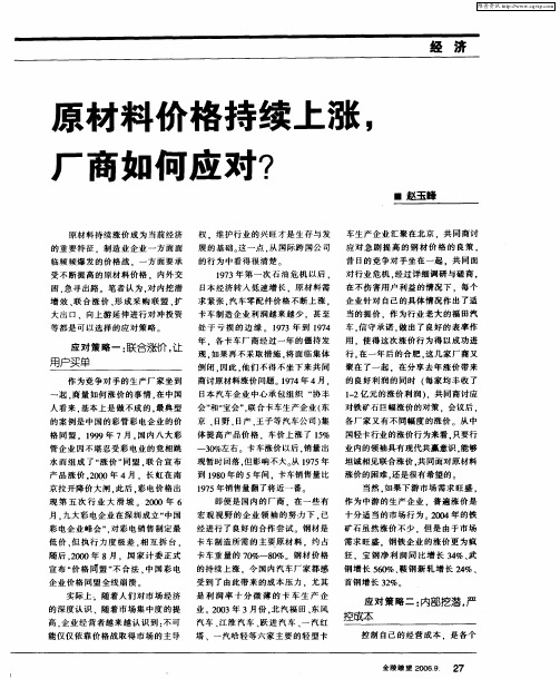 原材料价格持续上涨,厂商如何应对？