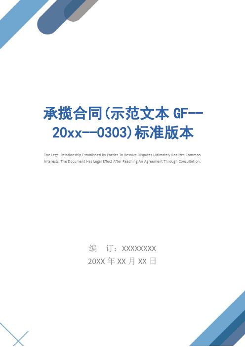 承揽合同(示范文本GF--20xx--0303)标准版本