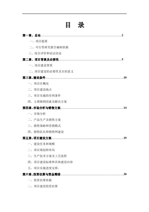 万只肉鸭无公害养殖及深加工产业化开发项目可研报告57页word