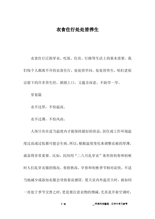 衣食住行处处皆养生