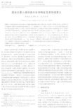 滇池主要入湖河流水化学特征及其环境意义