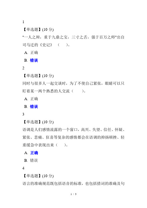 智慧树现代礼仪第四章答案