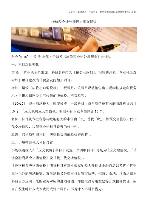 增值税会计处理规定系列解读