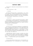 培训评估实施的六大步骤