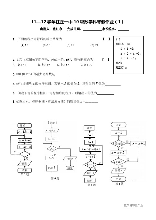 高二数学寒假作业